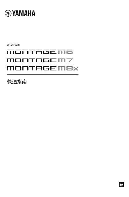 yamaha雅马哈MONTAGE M6_MONTAGE M7_MONTAGE M8x Quick Guide